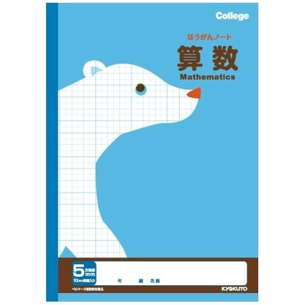 5教科教材 Amazon | キョクトウ カレッジアニマル学習帳 科目名入り方眼